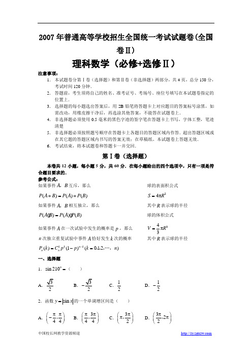 2007年理科数学试卷及答案-全国2