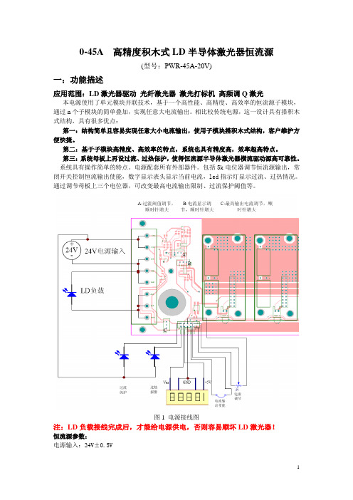 0-45A  高精度积木式LD半导体激光器恒流源