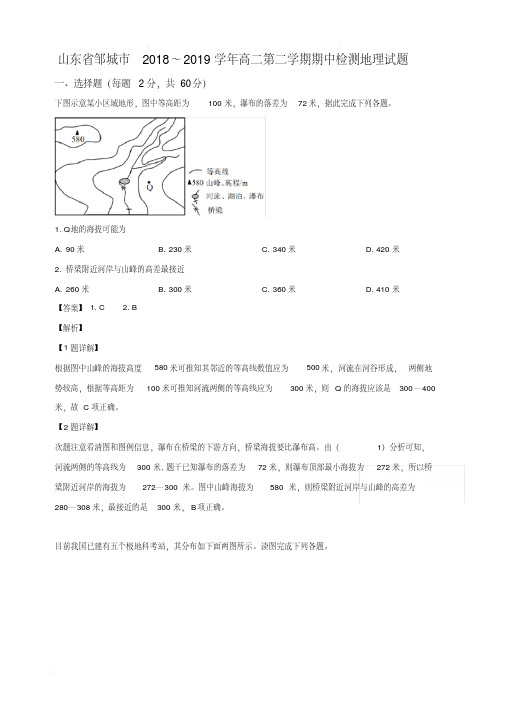 山东省邹城市2018-2019学年高二下学期期中检测地理试卷(含解析) 