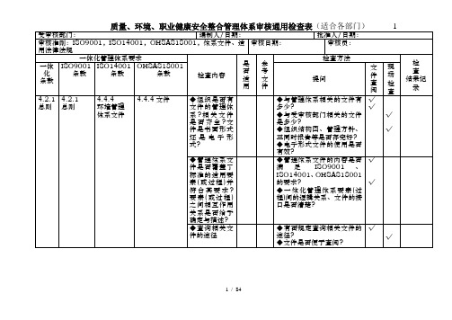 三标一体化管理体系内审表