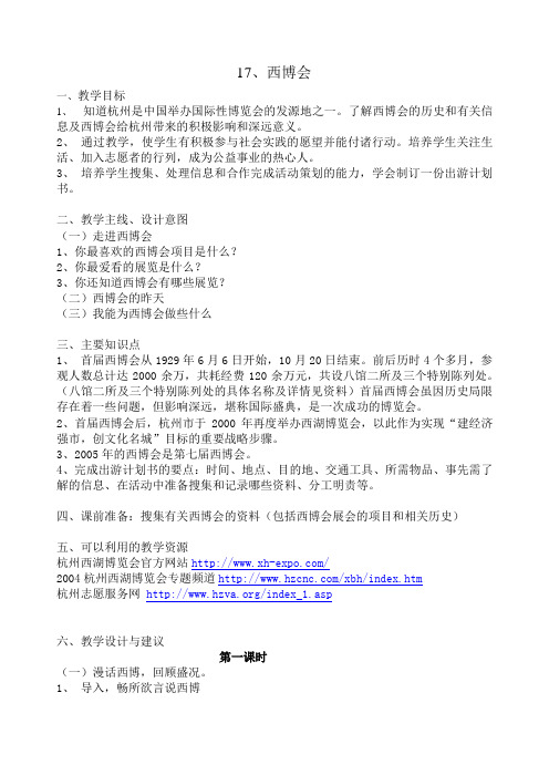 地方课程《西博会》