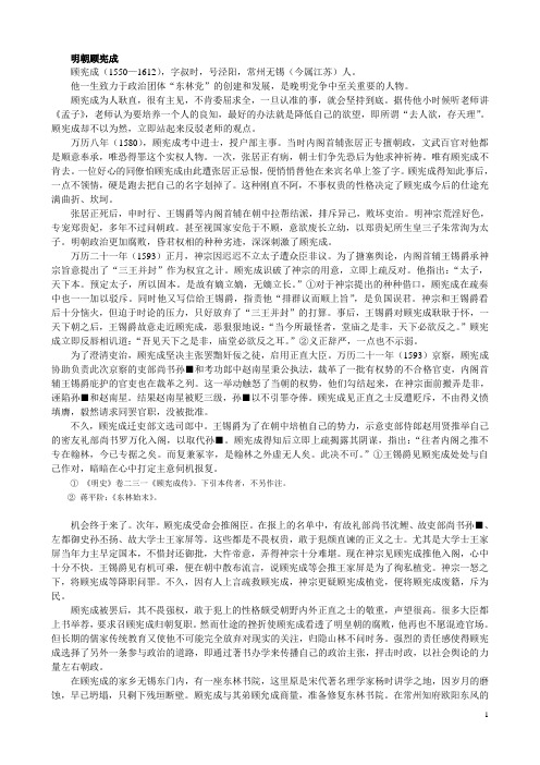 明朝顾宪成