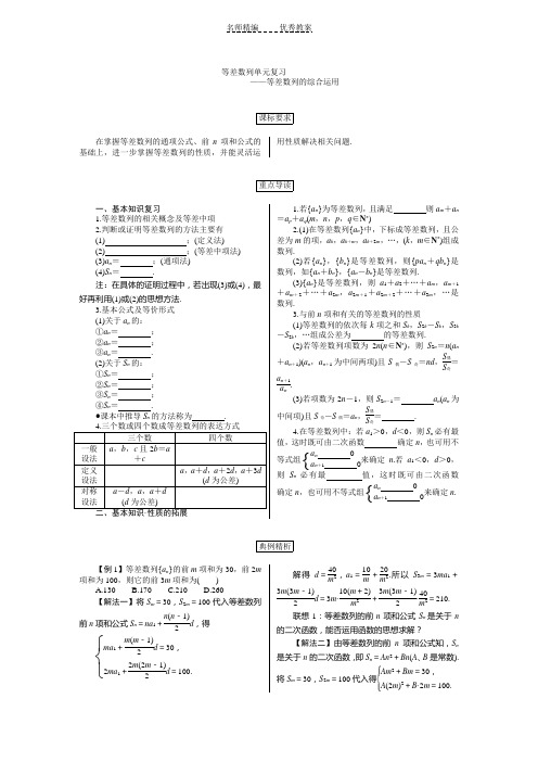 第二章等差数列复习教案