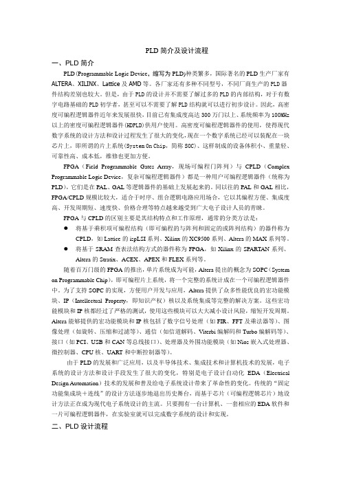 PLD简介及设计流程