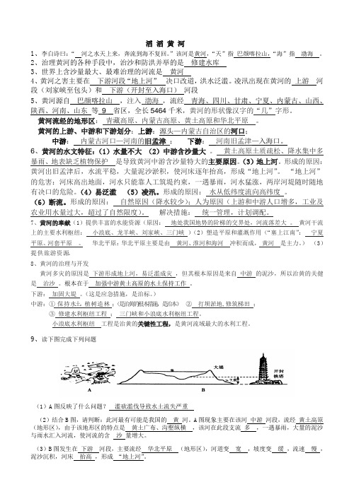八上黄河、第三四章提纲