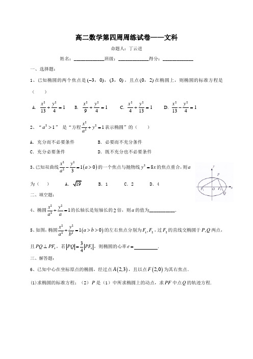 江西省横峰中学高二下学期第四周周练数学(文)试题