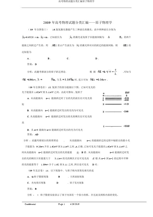 高考物理试题分类汇编原子物理学