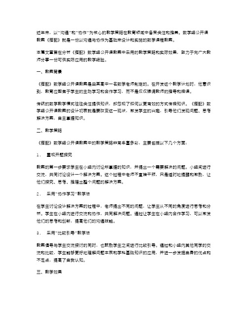 《搭配》数学组公开课教案沟通与协作的教学策略分享