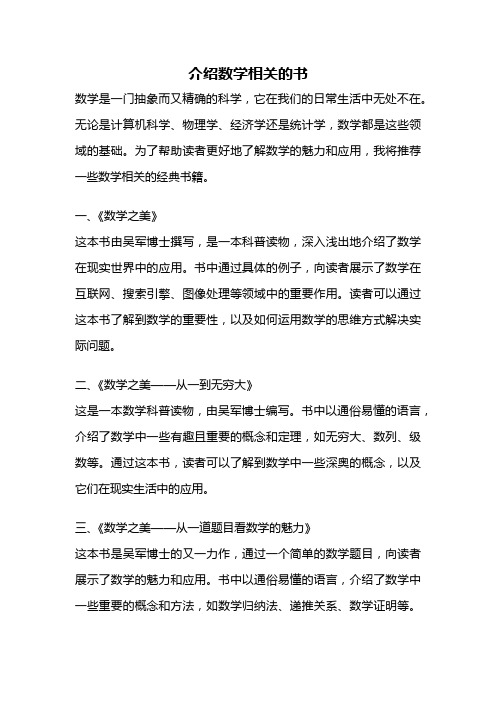 介绍数学相关的书