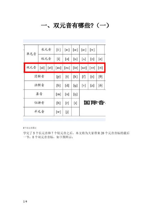 8个双元音音标发音技巧与单词举例