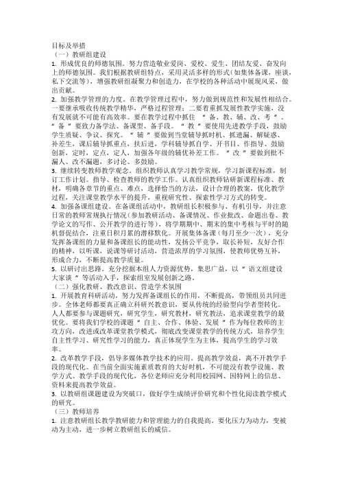 语文教研组三年行动计划