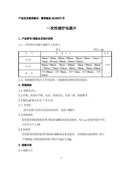 理疗电极片医疗器械产品技术