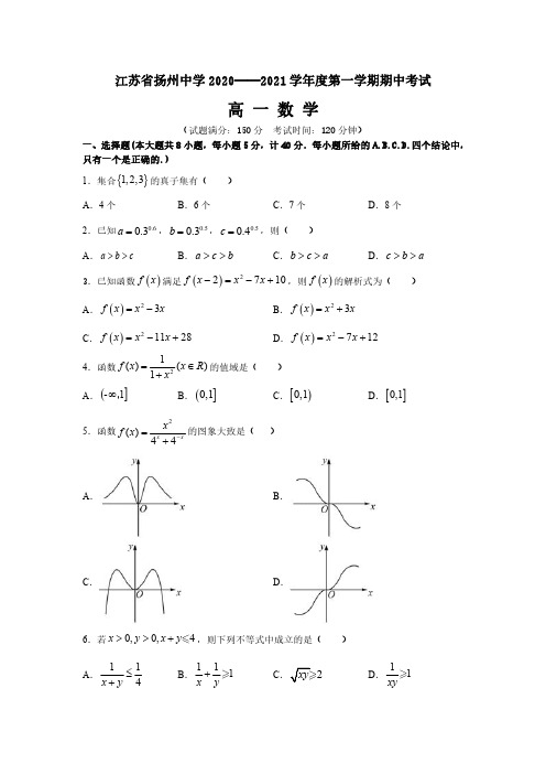 江苏省扬州中学2020-2021学年高一上学期期中考试数学试题(PDF版含答案)