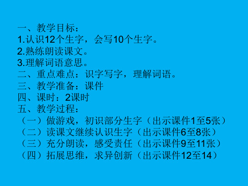 《识字7》课件(新课标人教版二年级上册语文课件)