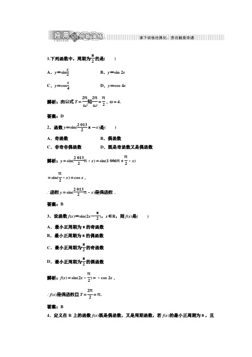 高中数学:第1部分 第一章 1.4 1.4.2 第一课时 应用创新演练
