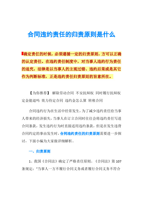 合同违约责任的归责原则是什么