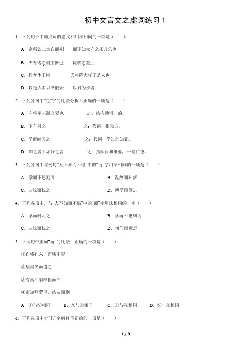 初中文言文之虚词练习1(教师版)-1