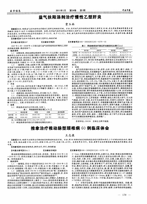 推拿治疗椎动脉型颈椎病60例临床体会