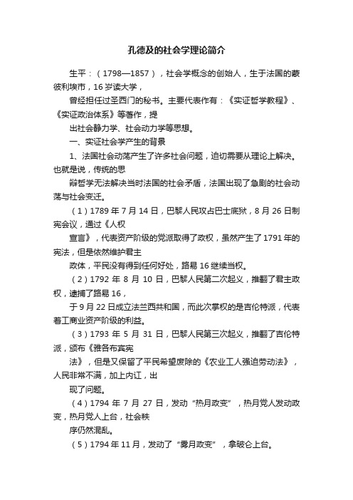 孔德及的社会学理论简介