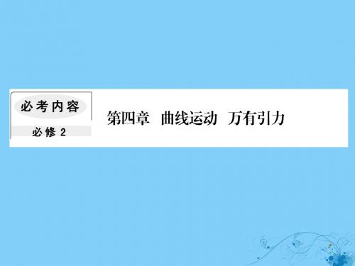 2019届高考物理一轮复习第四章曲线运动万有引力2平抛运动课件