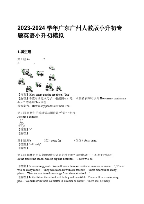 2023-2024学年广东广州人教版小升初专题英语小升初模拟习题及解析