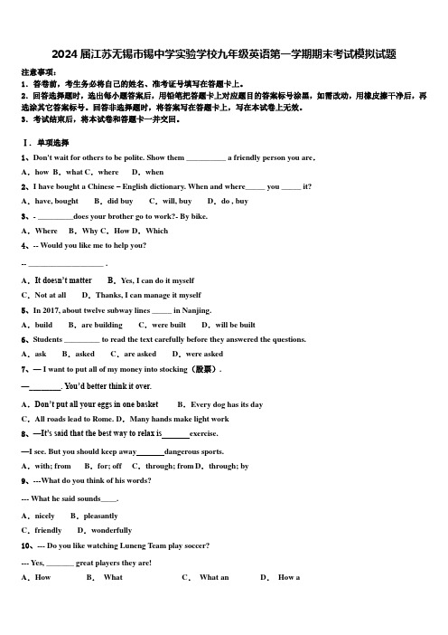 2024届江苏无锡市锡中学实验学校九年级英语第一学期期末考试模拟试题含解析