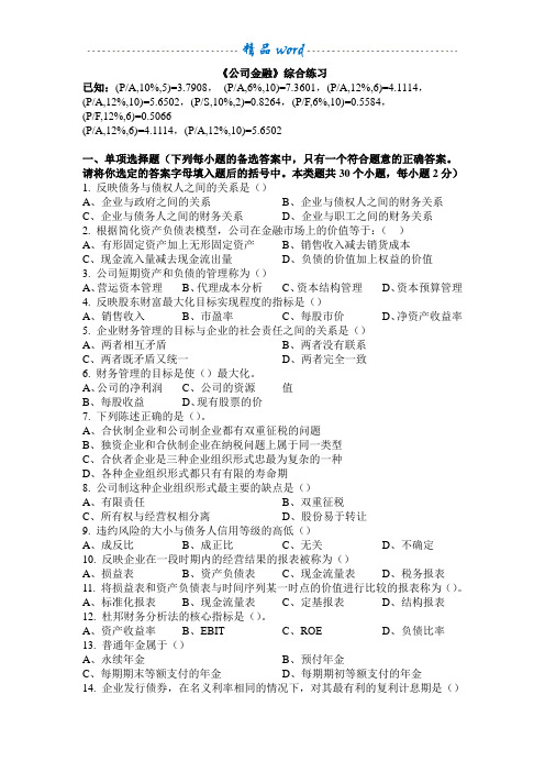 公司金融试题及答案