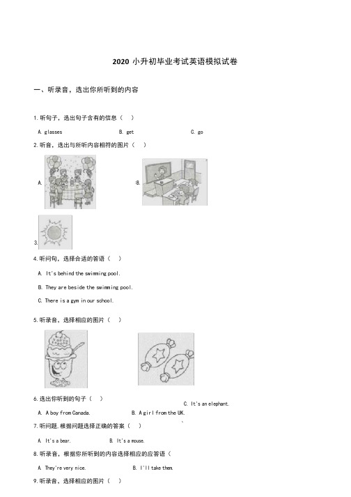 2020年译林版小升初毕业考试英语模拟试题 (含答案)