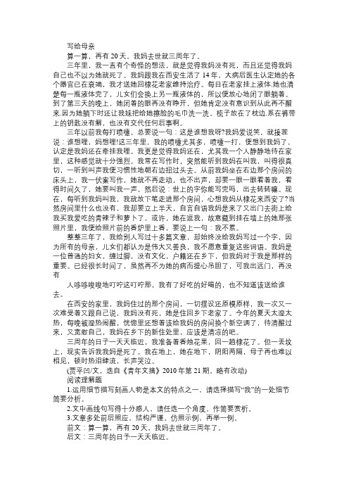 贾平凹《写给母亲》阅读答案