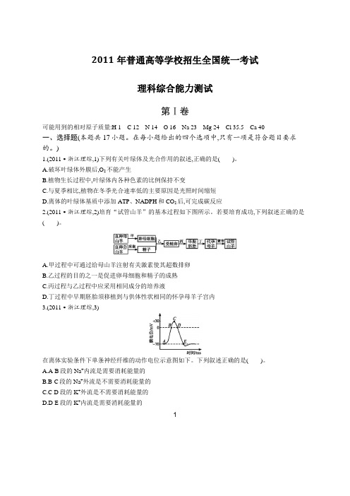 2011年普通高等学校招生全国统一考试理综(浙江卷)