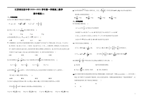 江苏省仪征中学2020年高二第一学期期中模拟数学试卷及答案