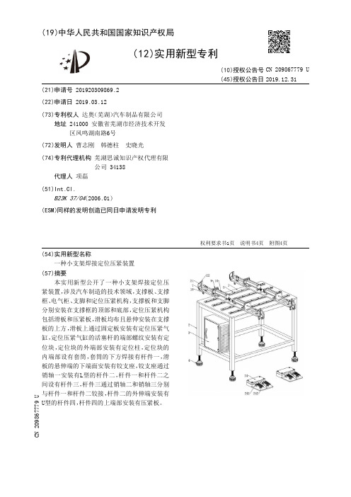【CN209867779U】一种小支架焊接定位压紧装置【专利】