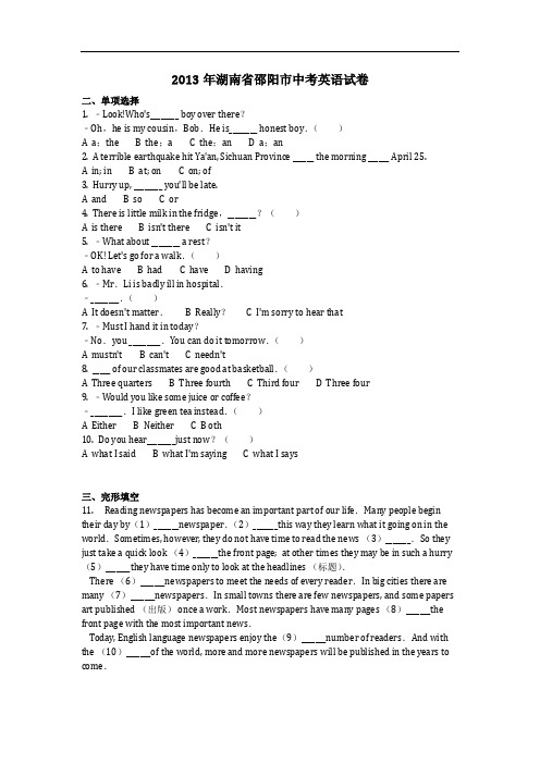 英语_2013年湖南省邵阳市中考英语试卷(含答案)