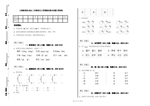 上海教育版2022二年级语文上学期综合练习试题 附答案