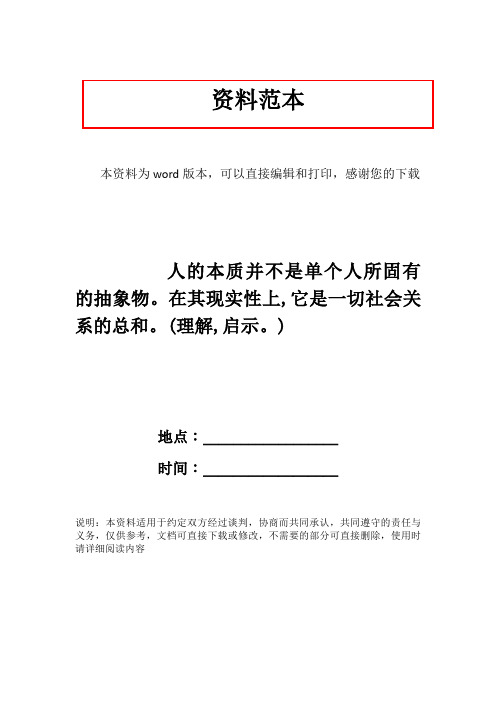 人的本质并不是单个人所固有的抽象物。在其现实性上,它是一切社会关系的总和。(理解,启示。)