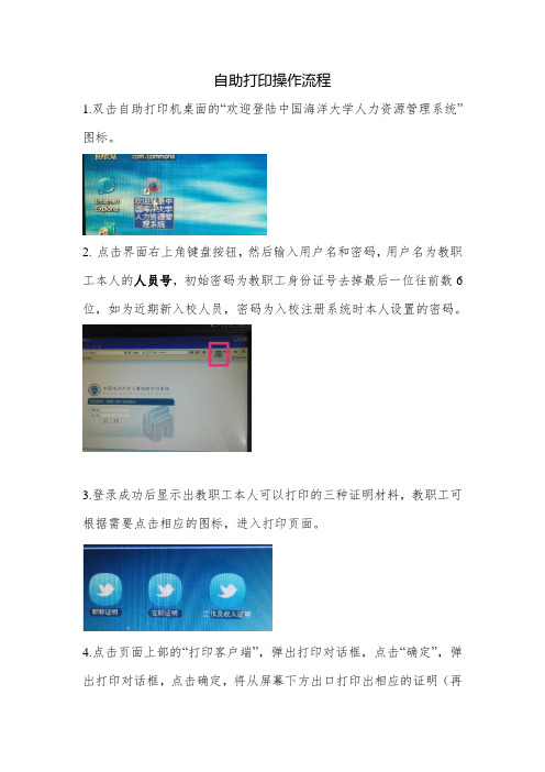 自助打印操作流程