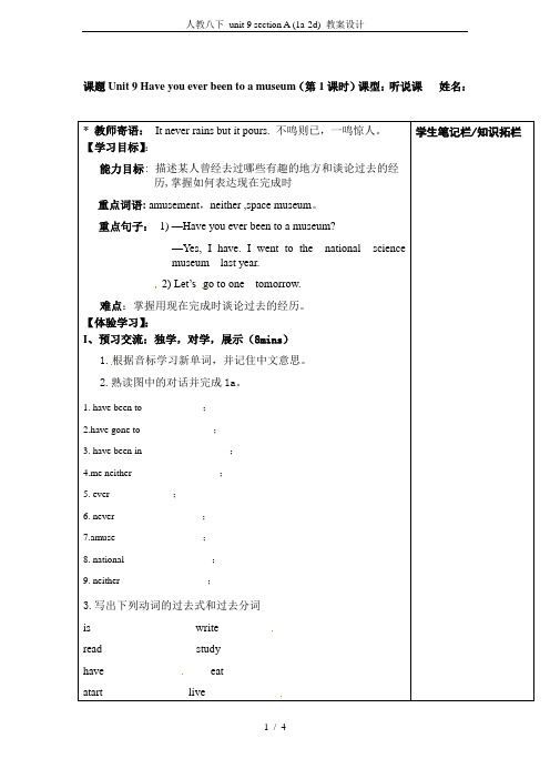 人教八下 unit 9 section A (1a-2d) 教案设计