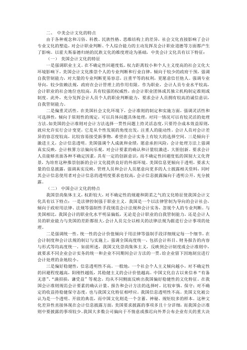 中美会计会计文化比较与启示