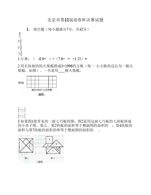 北京市第12届迎春杯决赛试题