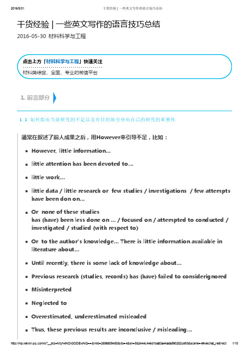 干货经验 _ 一些英文写作的语言技巧总结