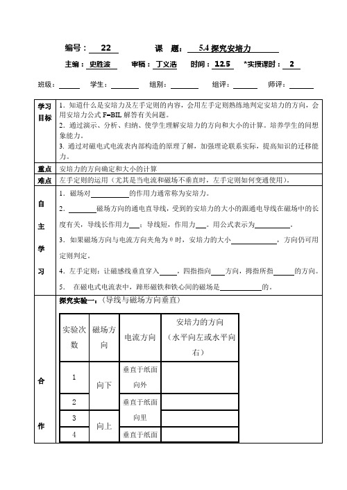 5.4探究安培力学案