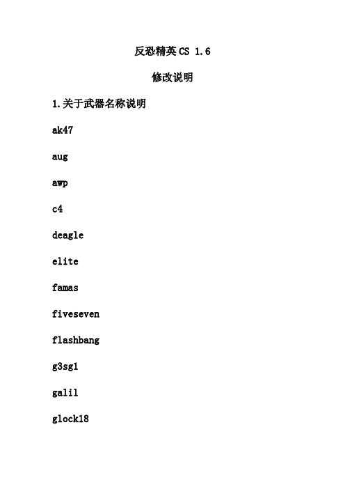 CS1.6修改说明