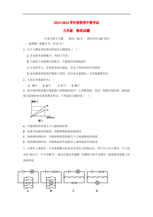 重庆市万州一中2014届九年级物理上学期期中试题 新人教版