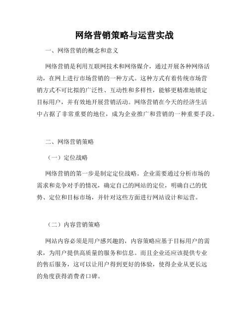 网络营销策略与运营实战