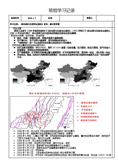 班组学习记录.