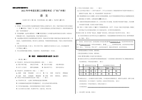 (广东广州卷)2022年中考语文第三次模拟考试(考试版)