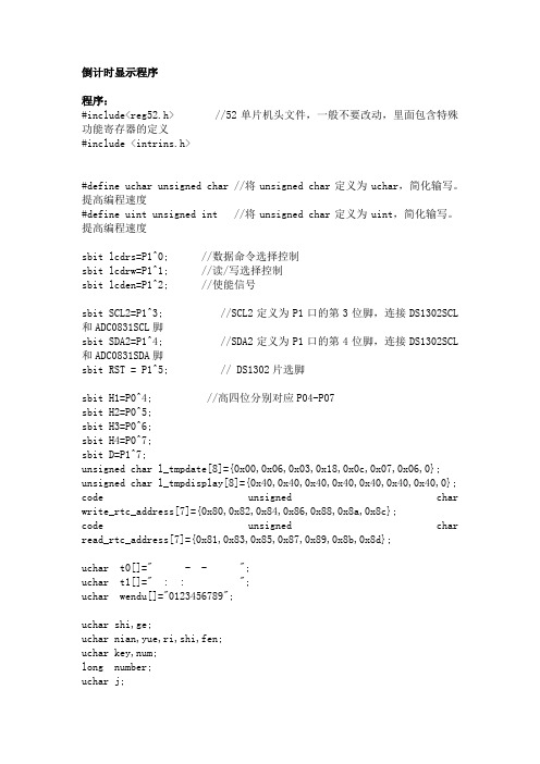 倒计时LCD显示程序