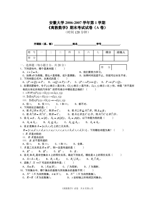 大学《离散数学》期末考试试卷及答案 (1)