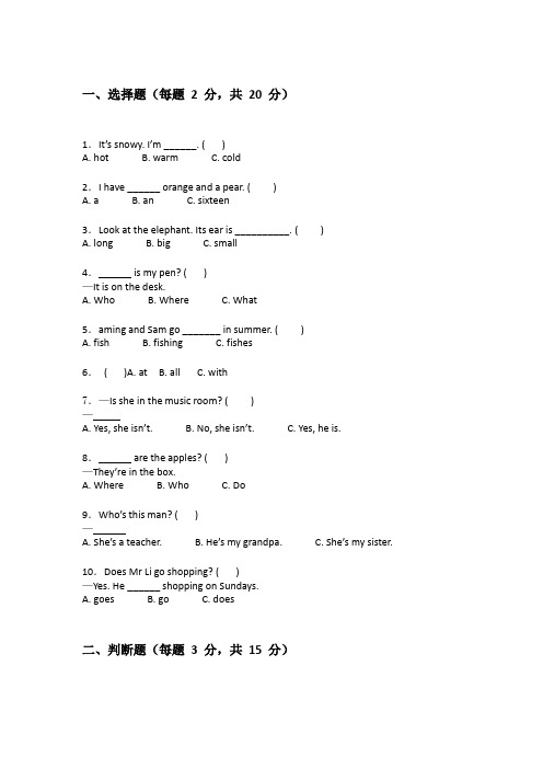 2024年人教版三年级下学期英语专项练习题包括详细解答(实用)