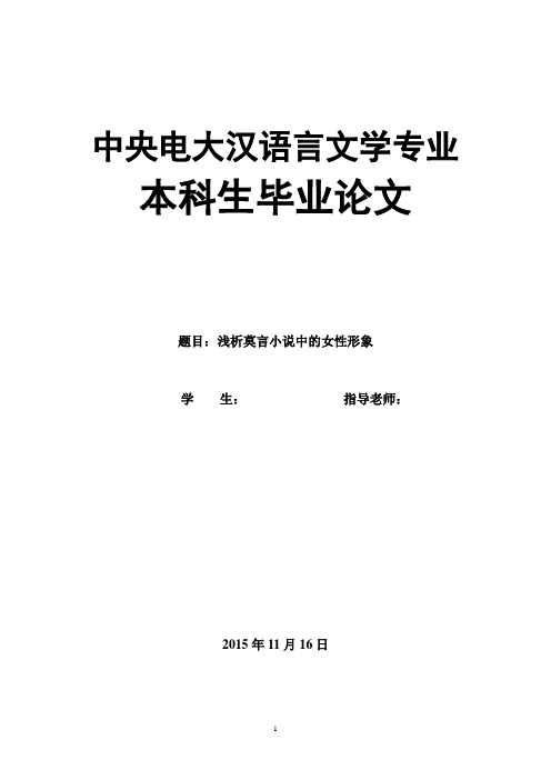 浅析莫言小说中的女性形象模板